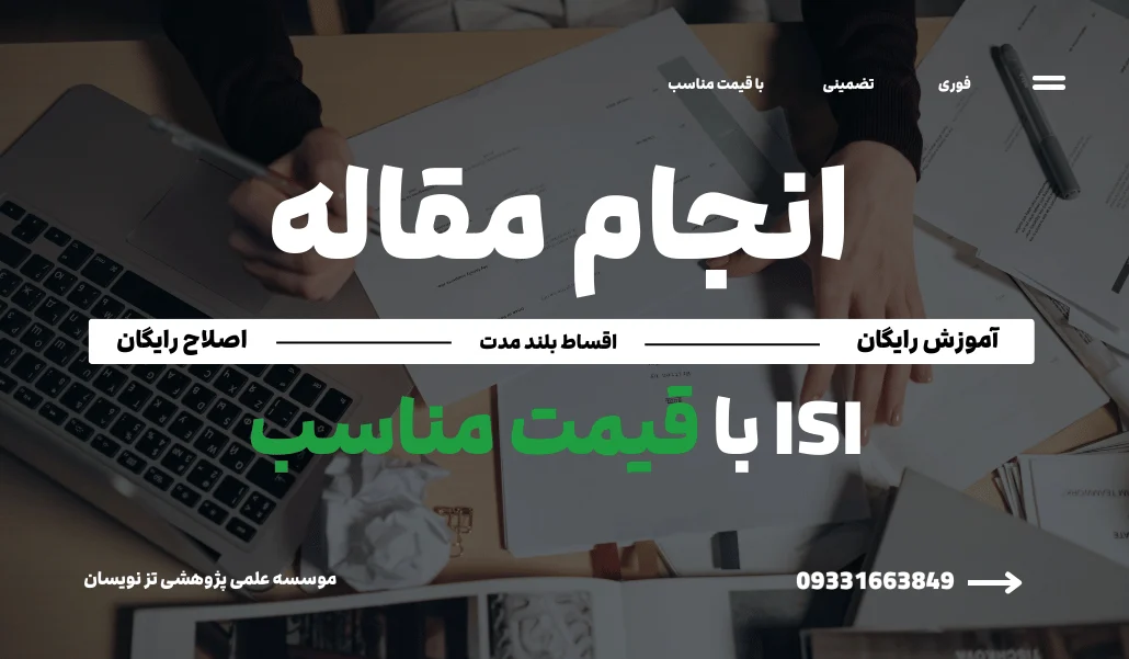 انجام مقاله ISI