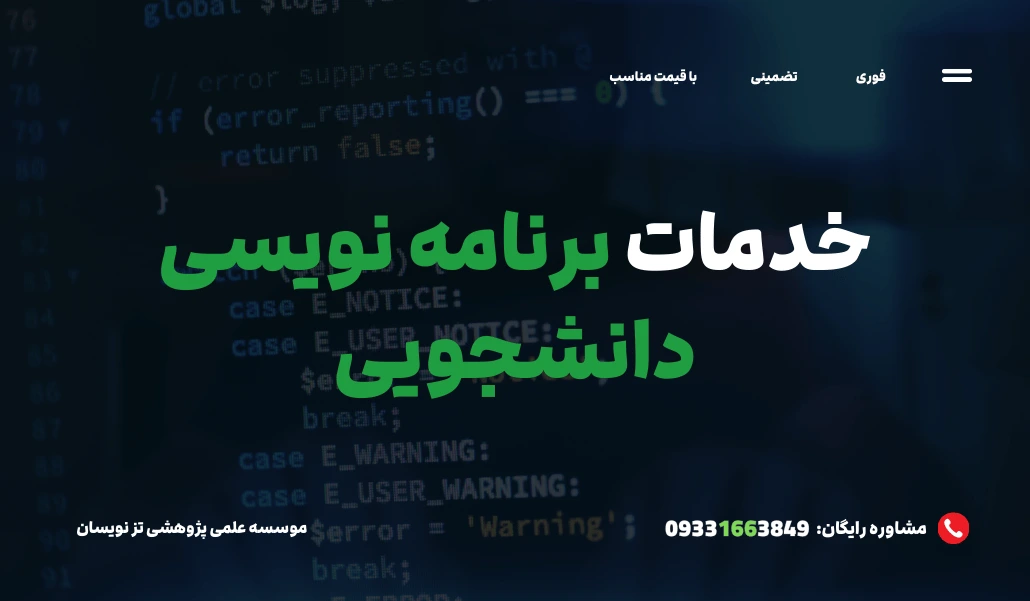 انجام پروژه برنامه نویسی دانشجویی