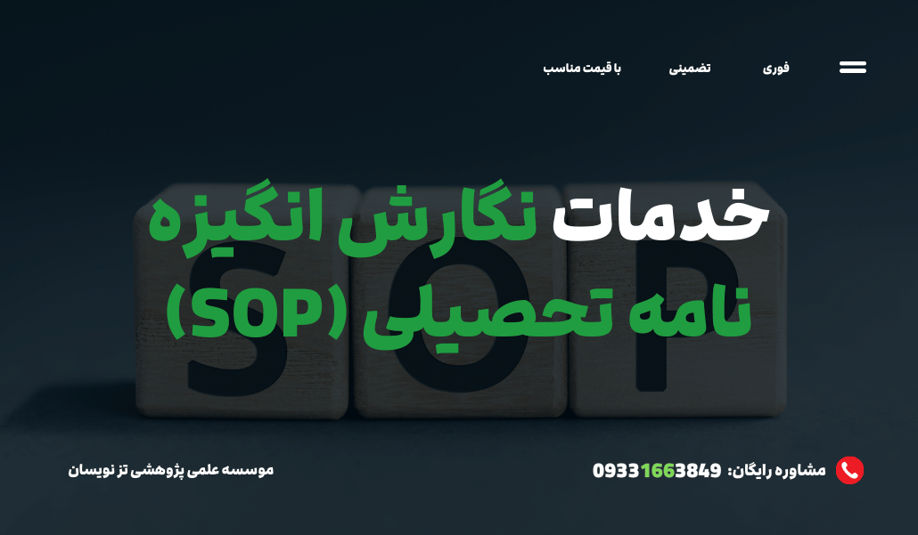 خدمات نگارش انگیزه نامه تحصیلی